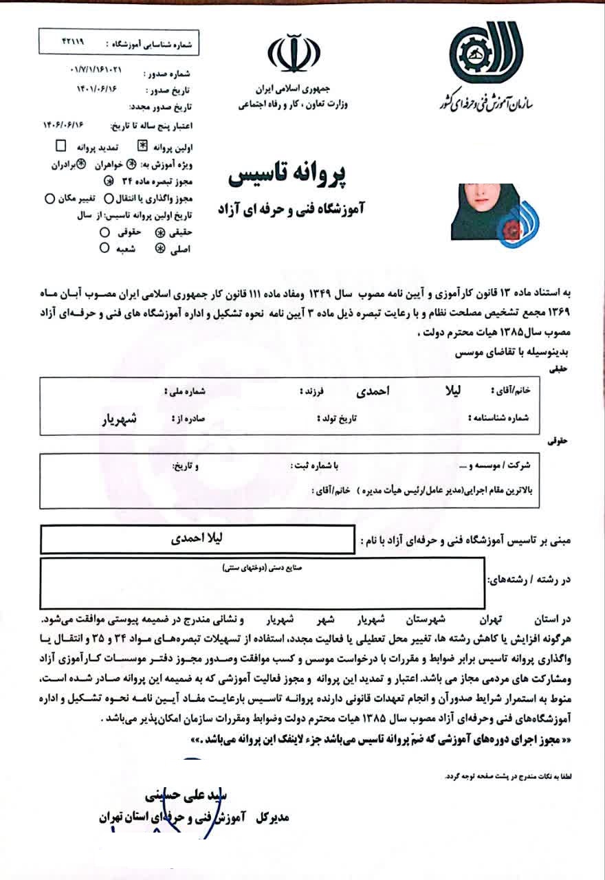 آشنایی بیشتر با <span>لیلا احمدی</span>